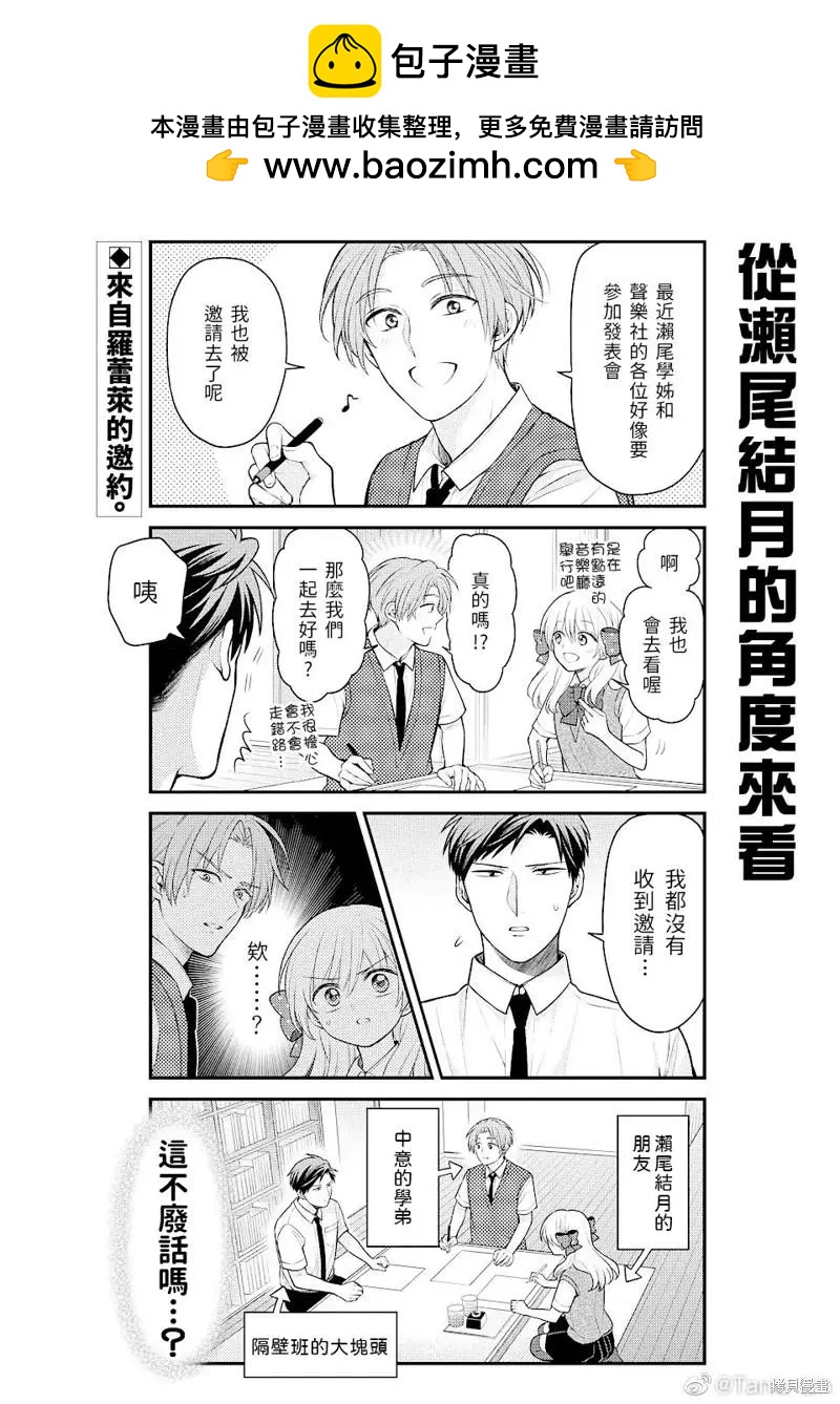 《月刊少女野崎同学》卷3附录 第2页