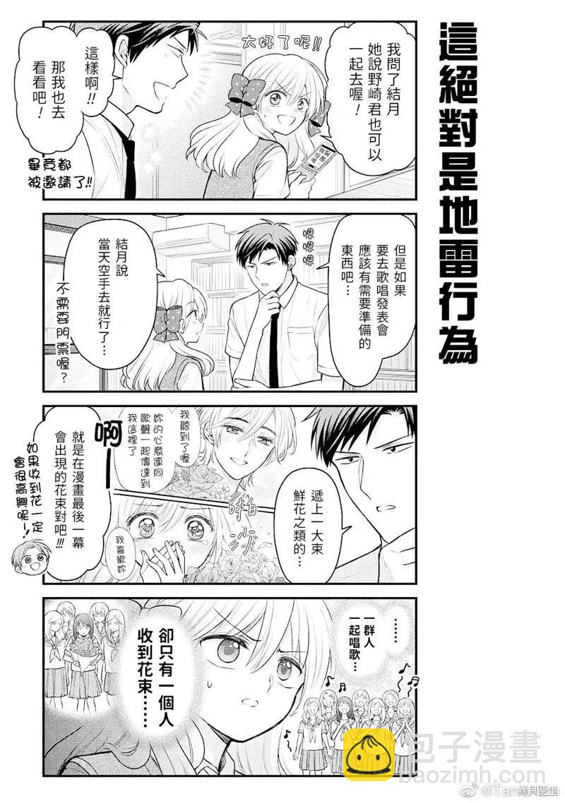 《月刊少女野崎同学》卷3附录 第3页
