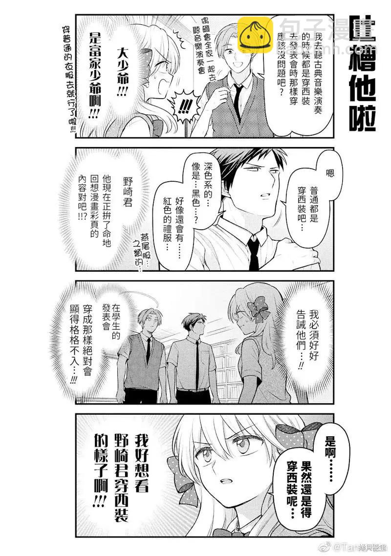 《月刊少女野崎同学》卷3附录 第4页
