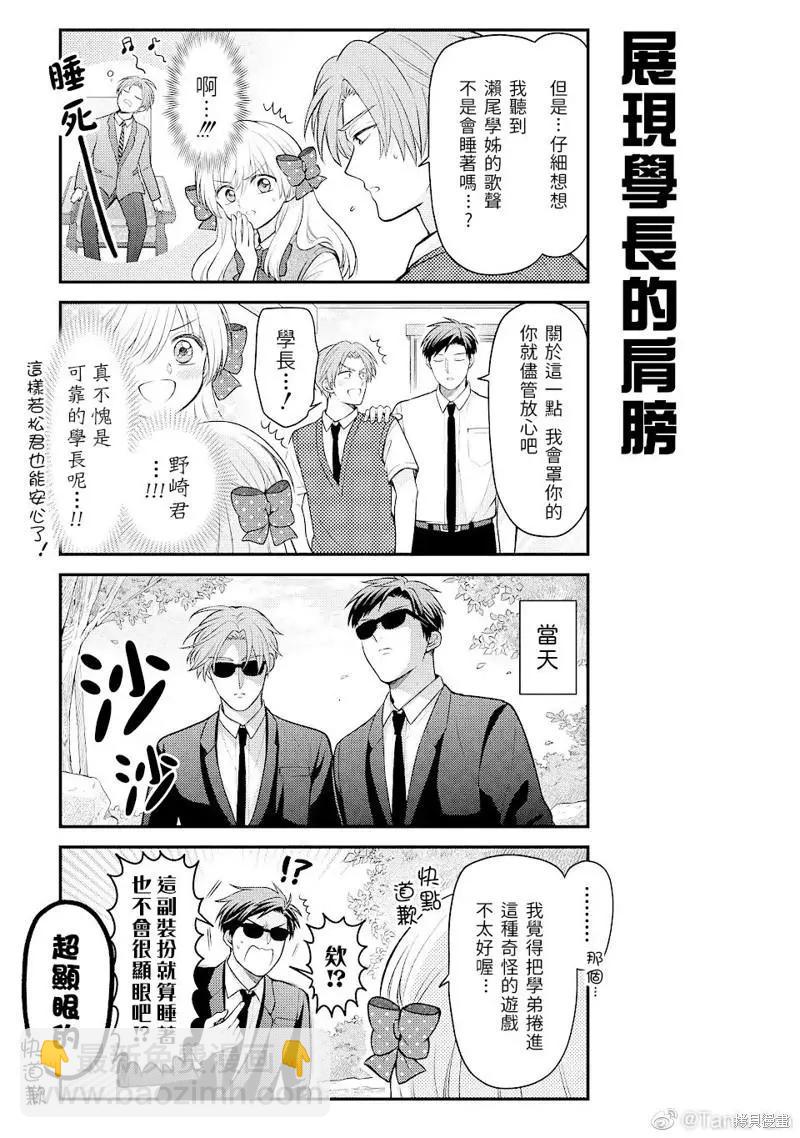 《月刊少女野崎同学》卷3附录 第5页