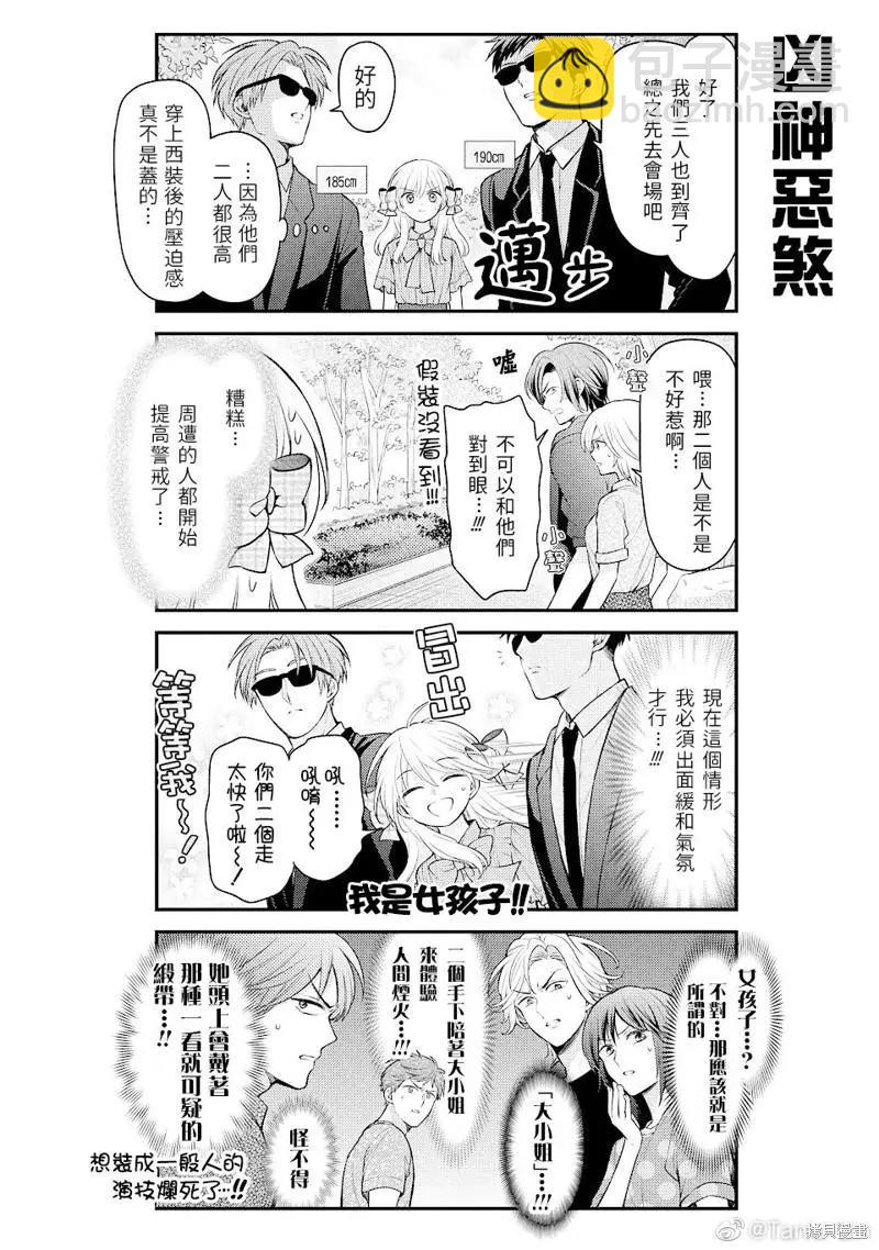 《月刊少女野崎同学》卷3附录 第6页