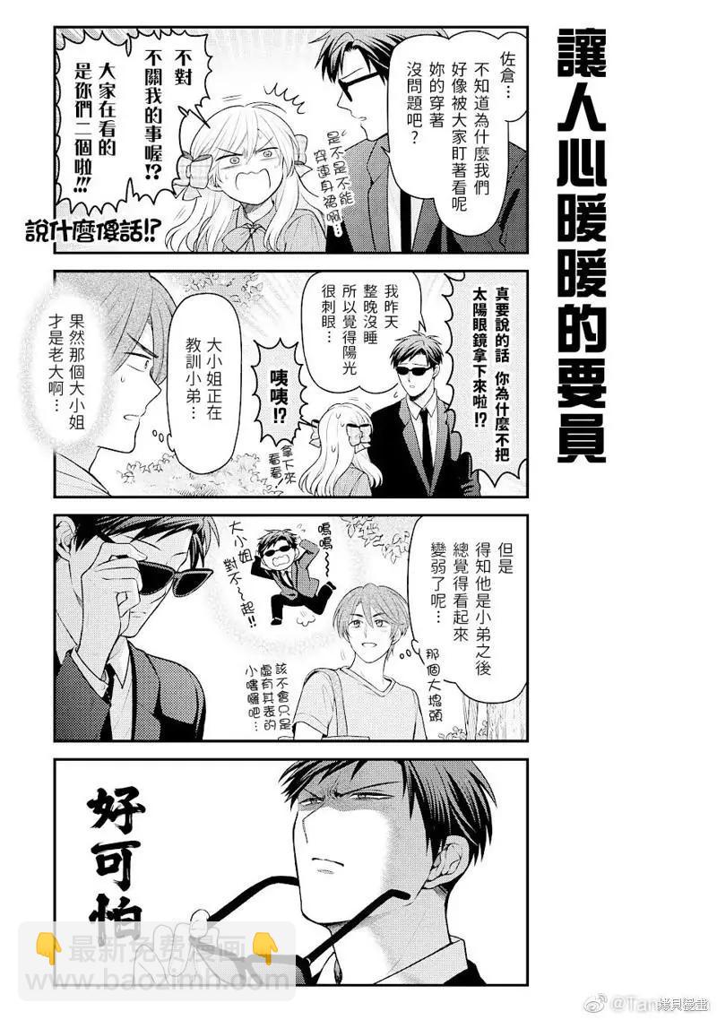 《月刊少女野崎同学》卷3附录 第7页