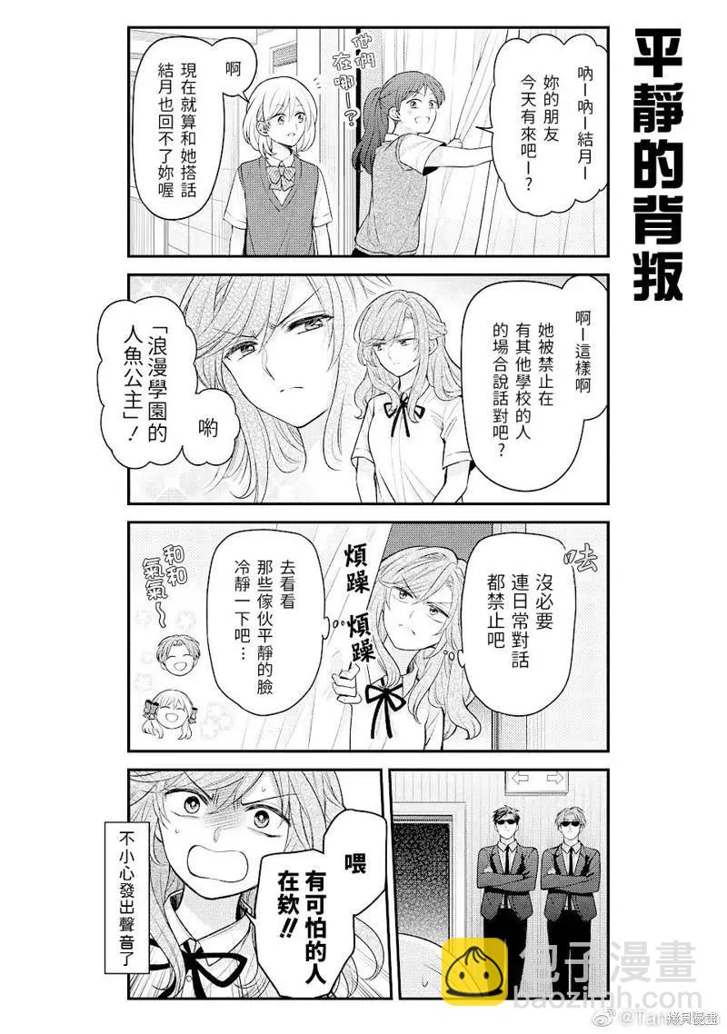 《月刊少女野崎同学》卷3附录 第8页
