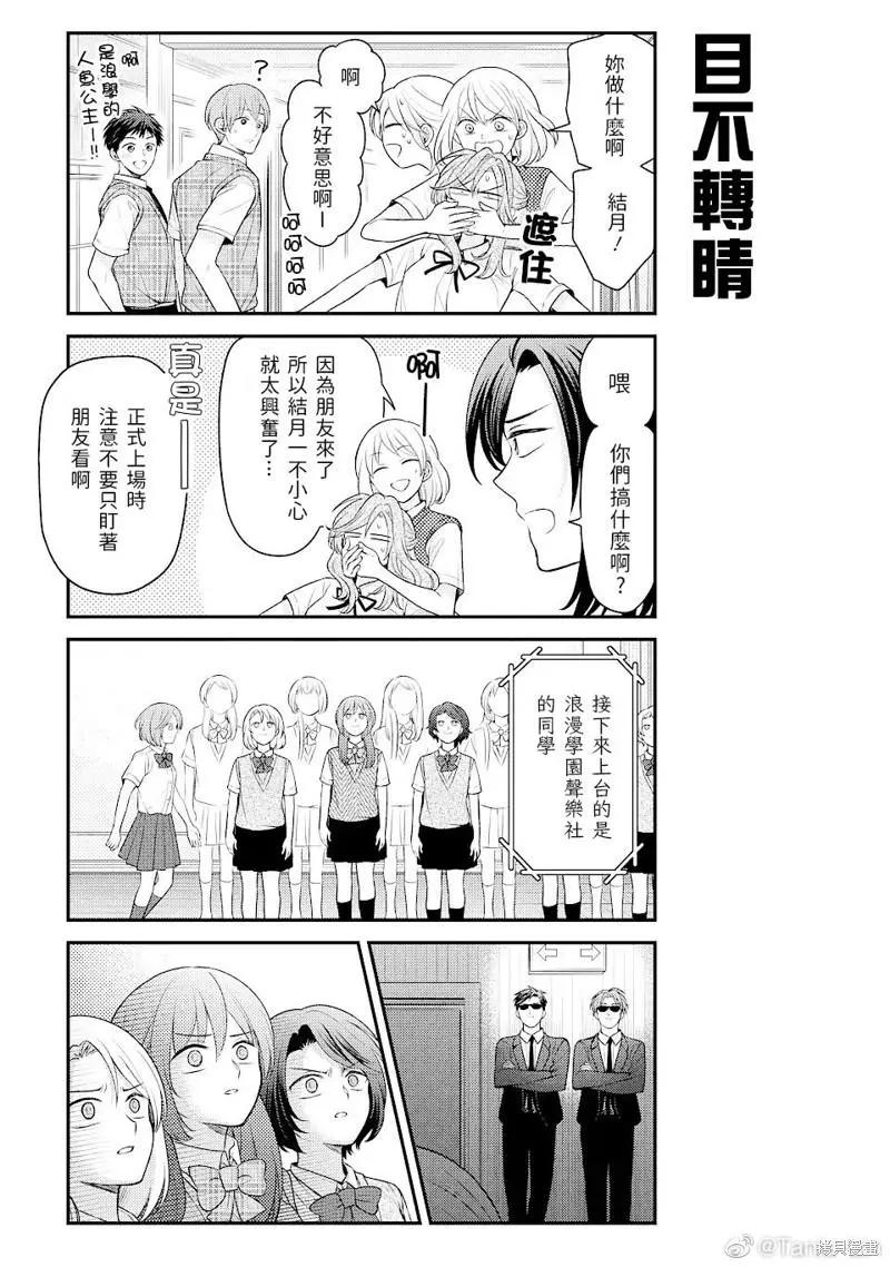 《月刊少女野崎同学》卷3附录 第9页