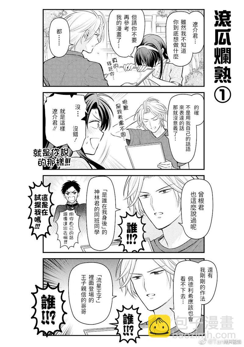 《月刊少女野崎同学》第149话 第10页