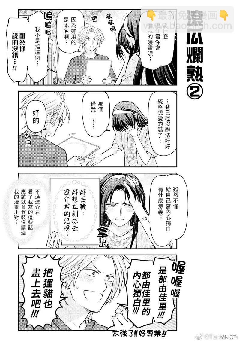 《月刊少女野崎同学》第149话 第11页