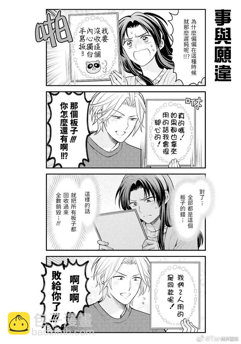 《月刊少女野崎同学》第149话 第12页