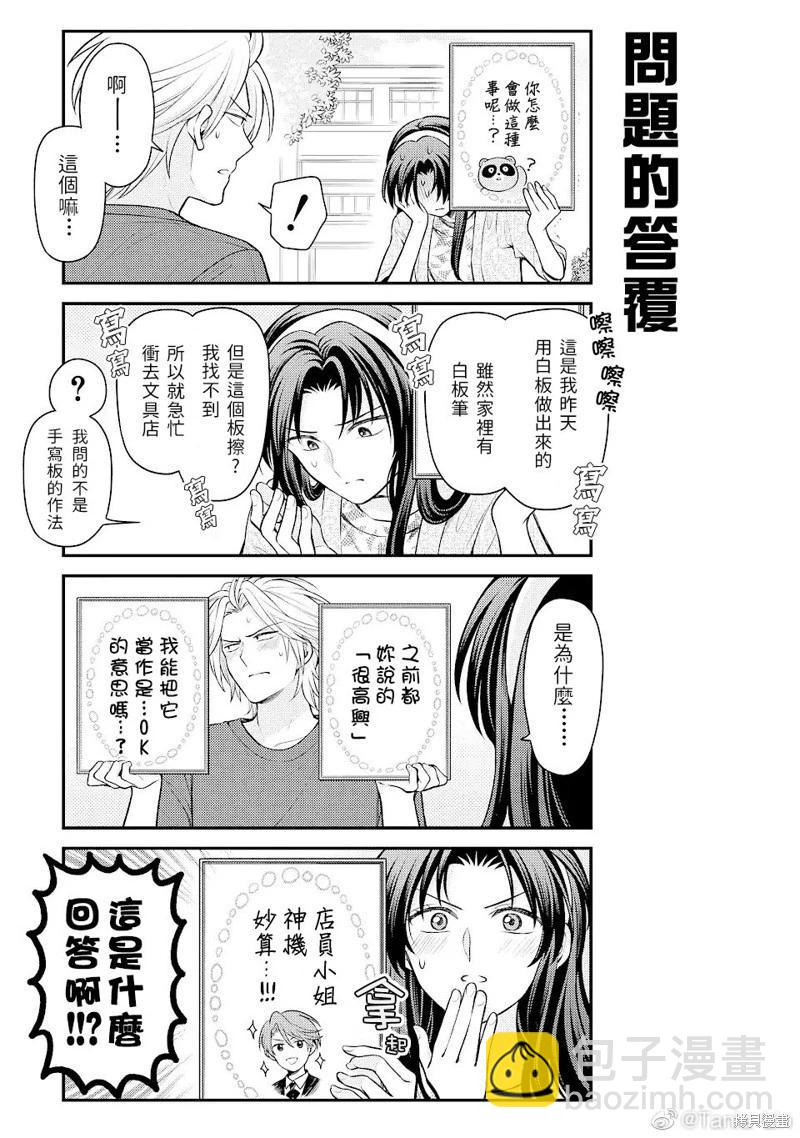 《月刊少女野崎同学》第149话 第13页