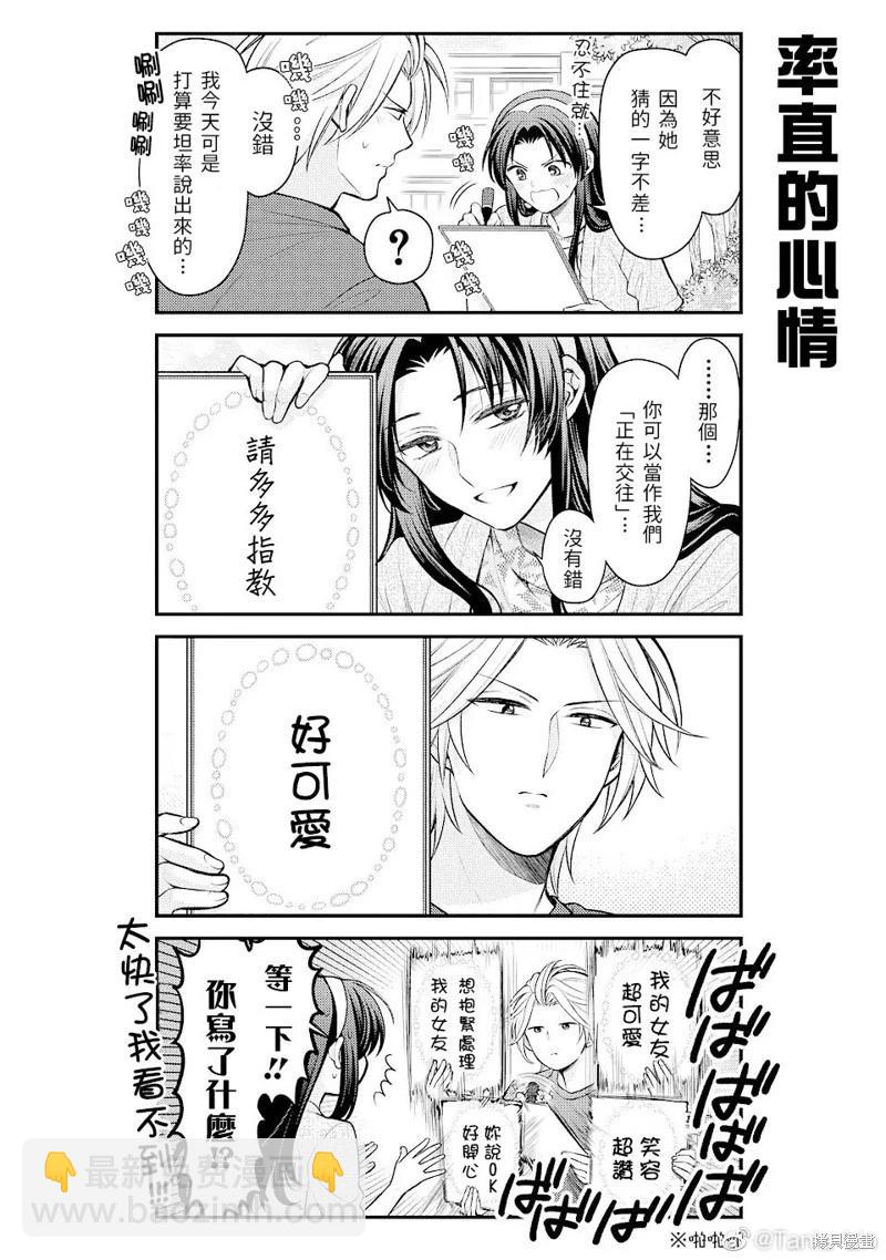 《月刊少女野崎同学》第149话 第14页
