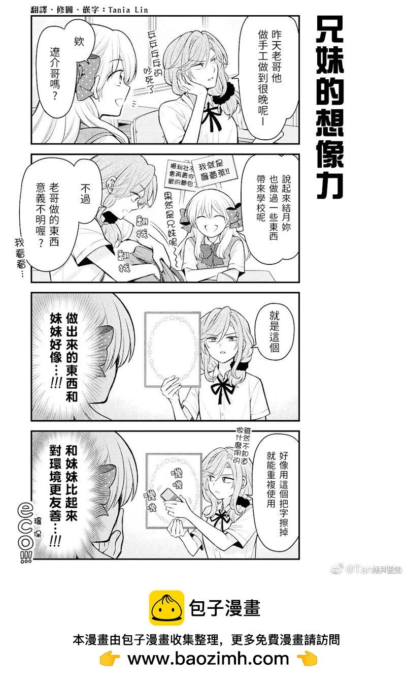《月刊少女野崎同学》第149话 第15页