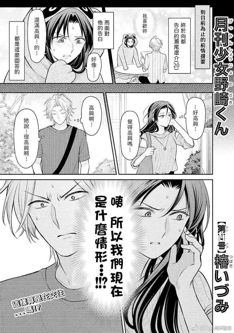 《月刊少女野崎同学》第149话 第1页