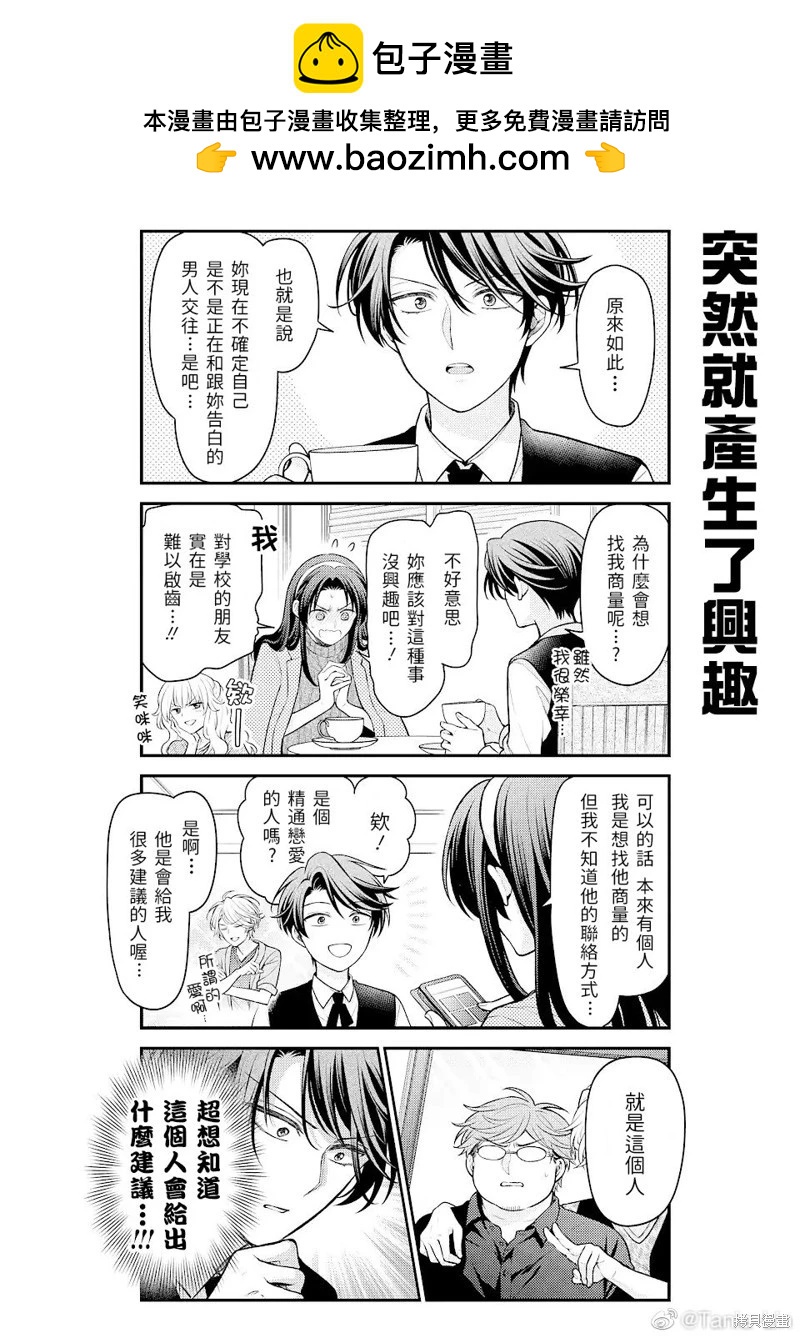 《月刊少女野崎同学》第149话 第2页