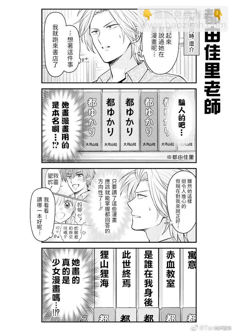 《月刊少女野崎同学》第149话 第4页