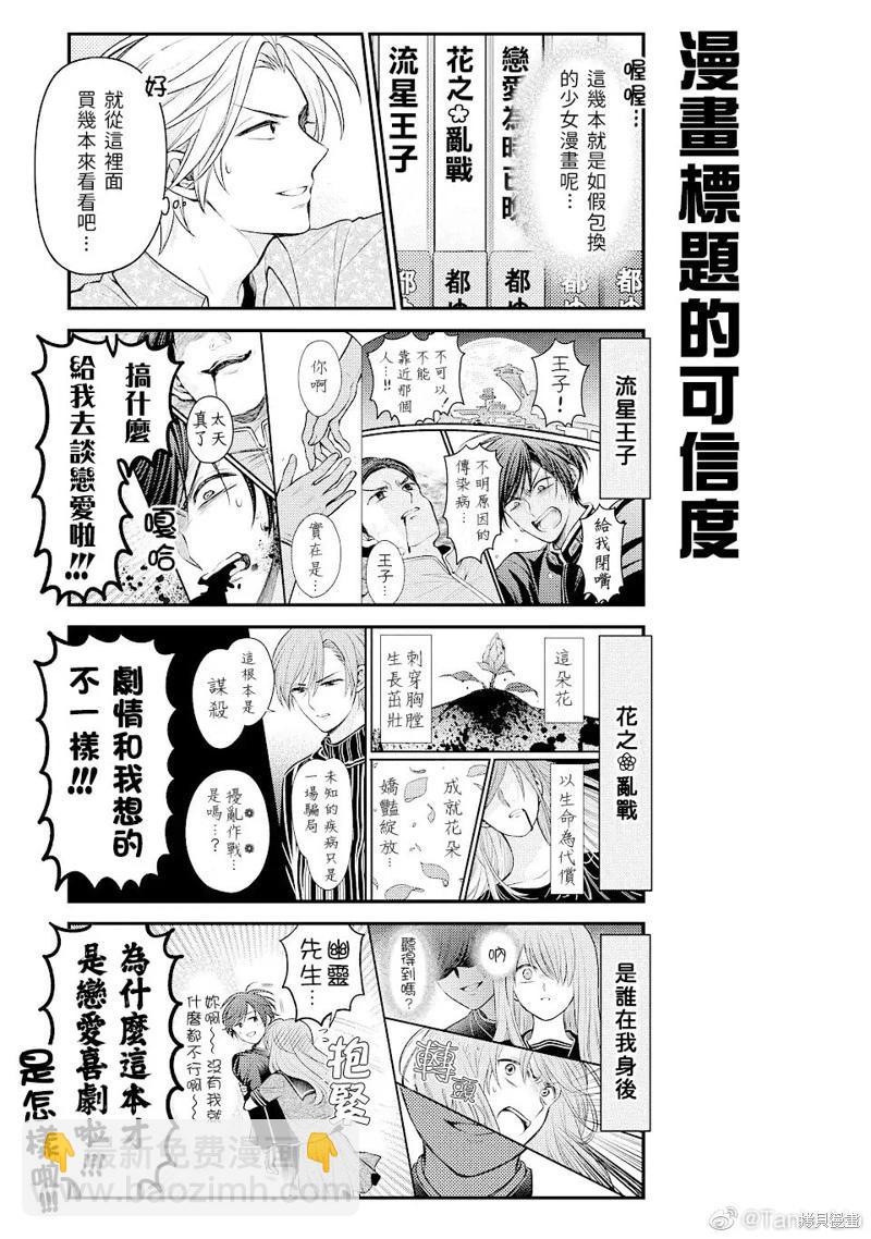 《月刊少女野崎同学》第149话 第5页