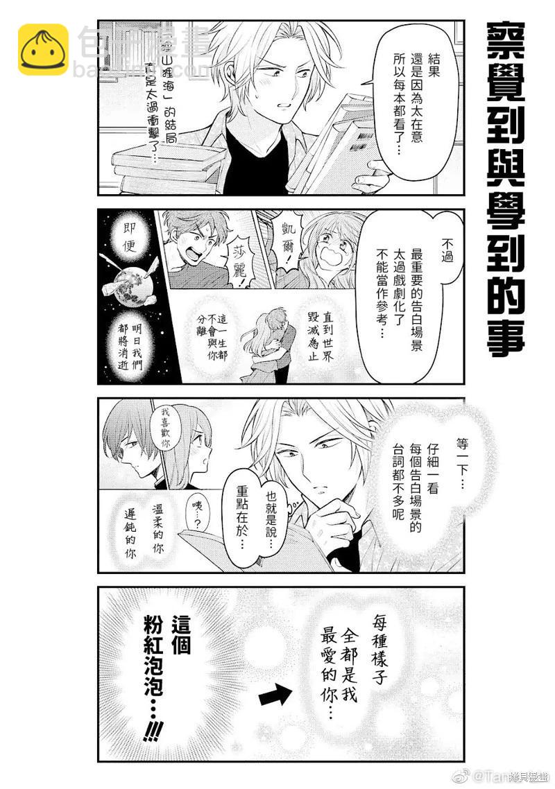 《月刊少女野崎同学》第149话 第6页
