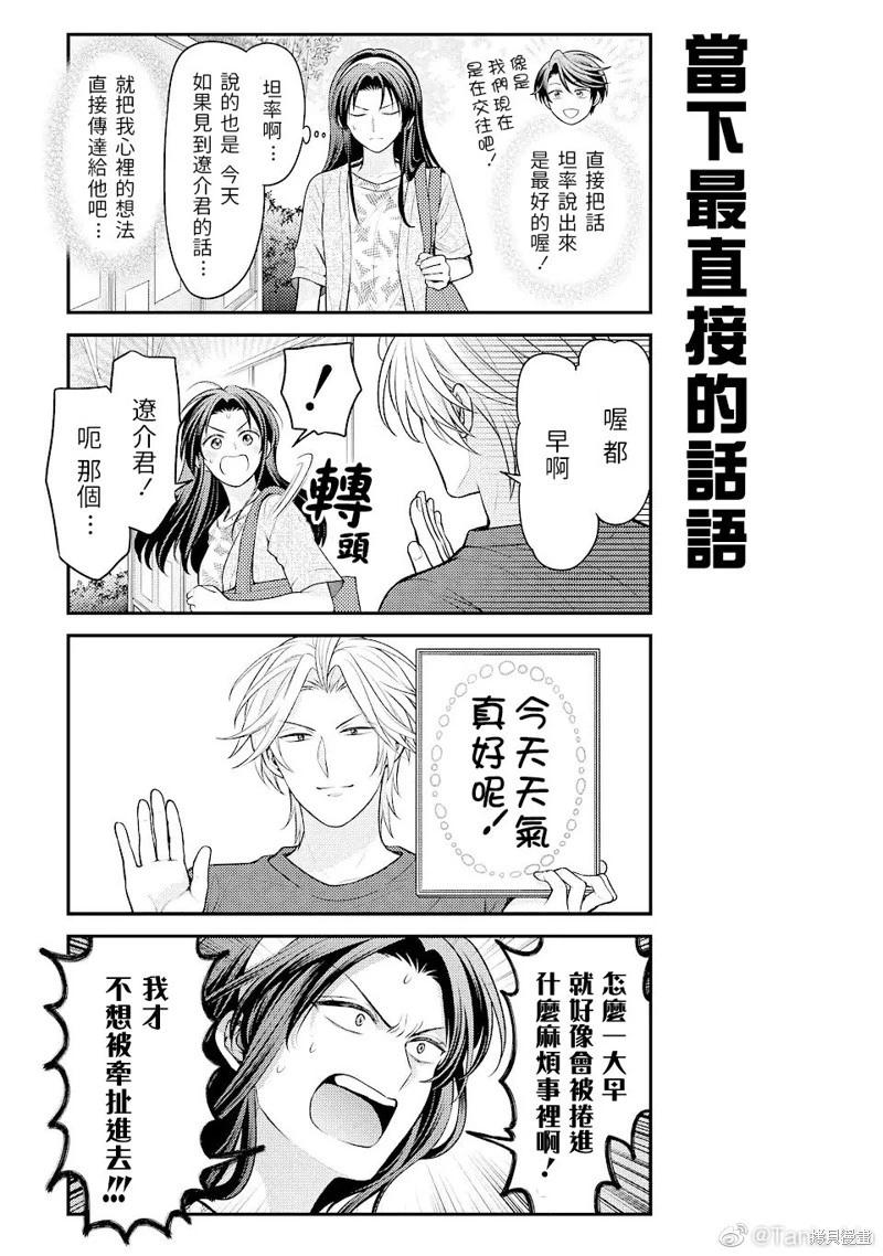 《月刊少女野崎同学》第149话 第7页