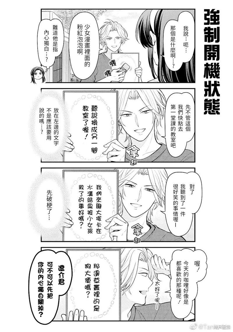 《月刊少女野崎同学》第149话 第8页