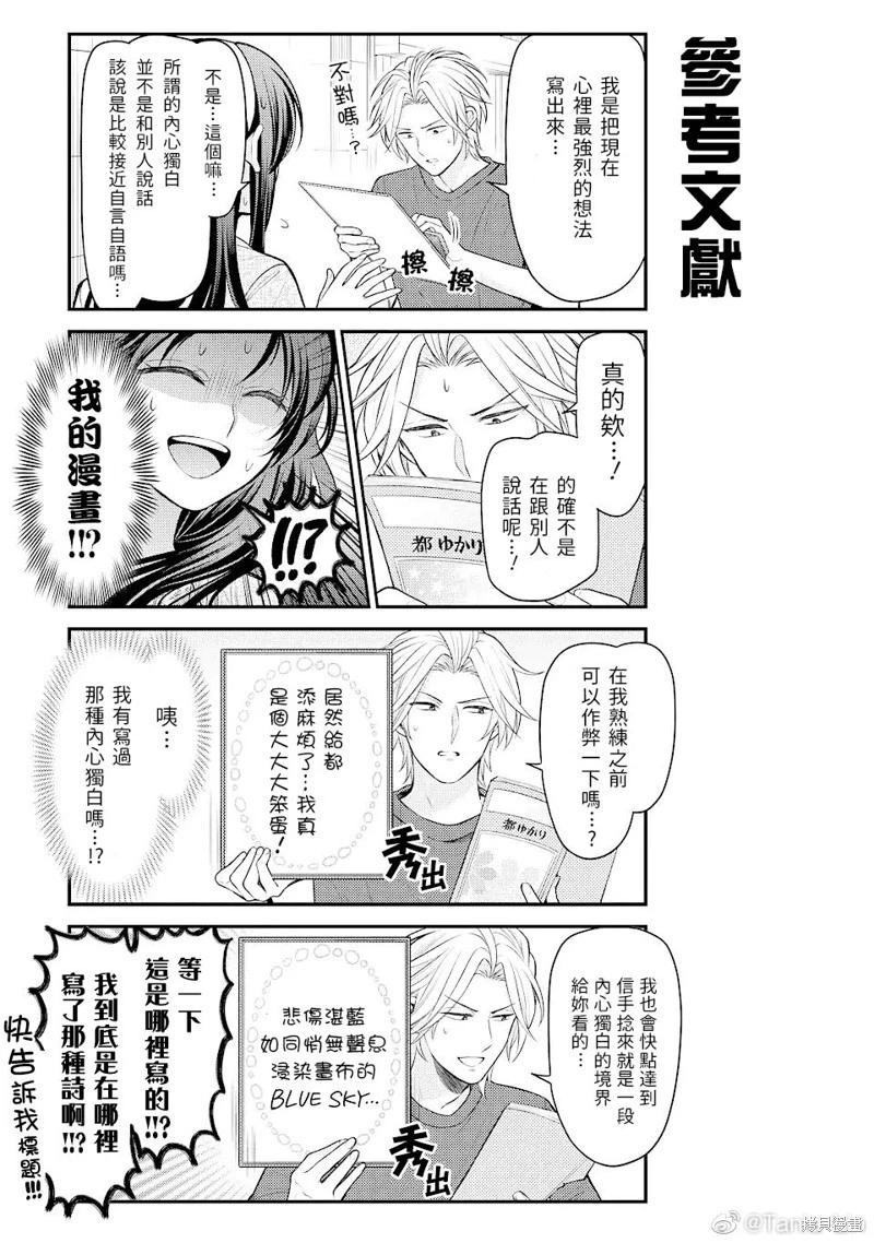 《月刊少女野崎同学》第149话 第9页