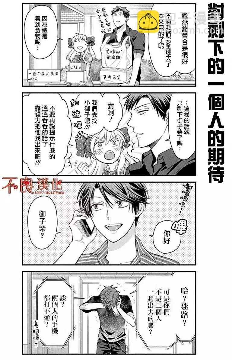 《月刊少女野崎同学》第153话 第10页