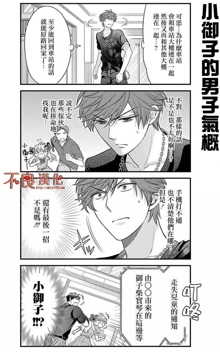 《月刊少女野崎同学》第153话 第11页