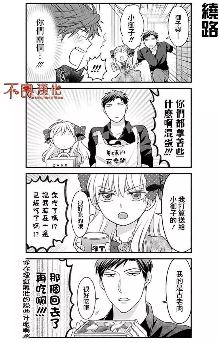 《月刊少女野崎同学》第153话 第12页