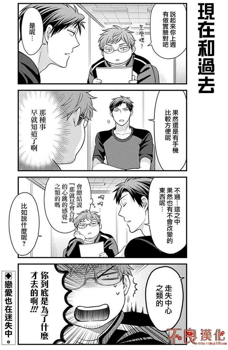 《月刊少女野崎同学》第153话 第13页
