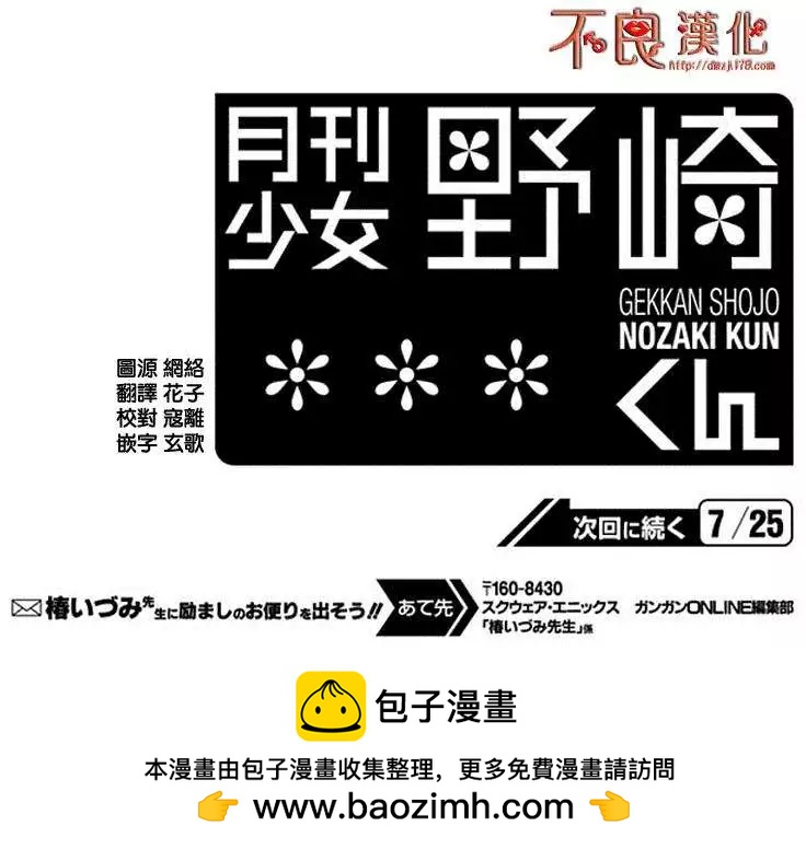 《月刊少女野崎同学》第153话 第14页