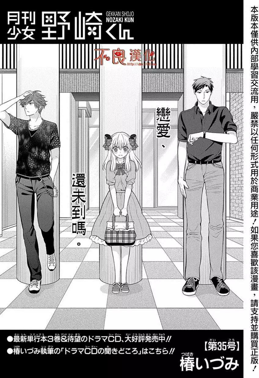 《月刊少女野崎同学》第153话 第1页