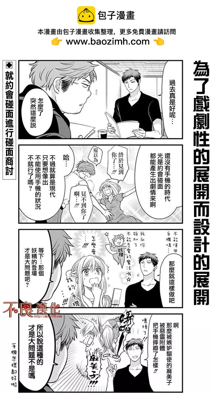 《月刊少女野崎同学》第153话 第2页