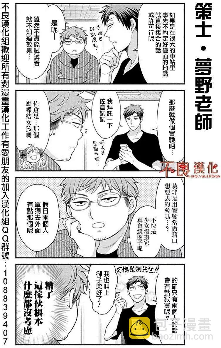 《月刊少女野崎同学》第153话 第3页