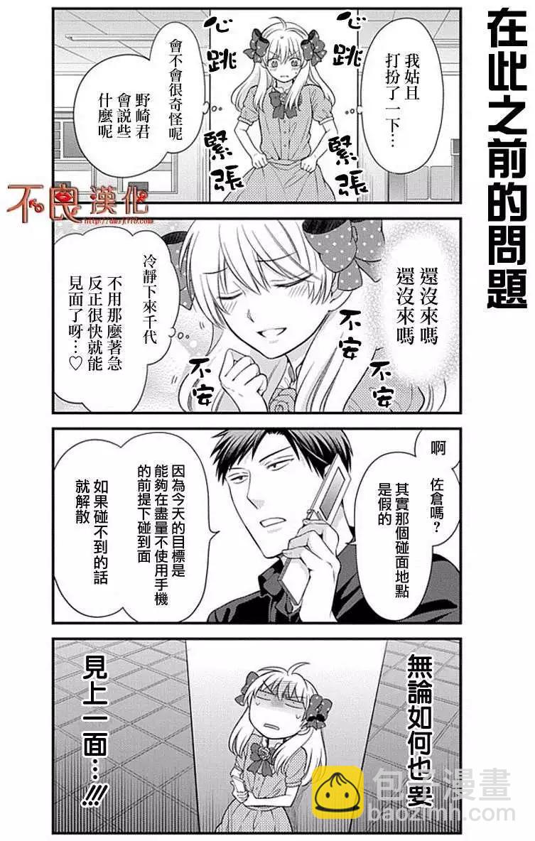 《月刊少女野崎同学》第153话 第4页