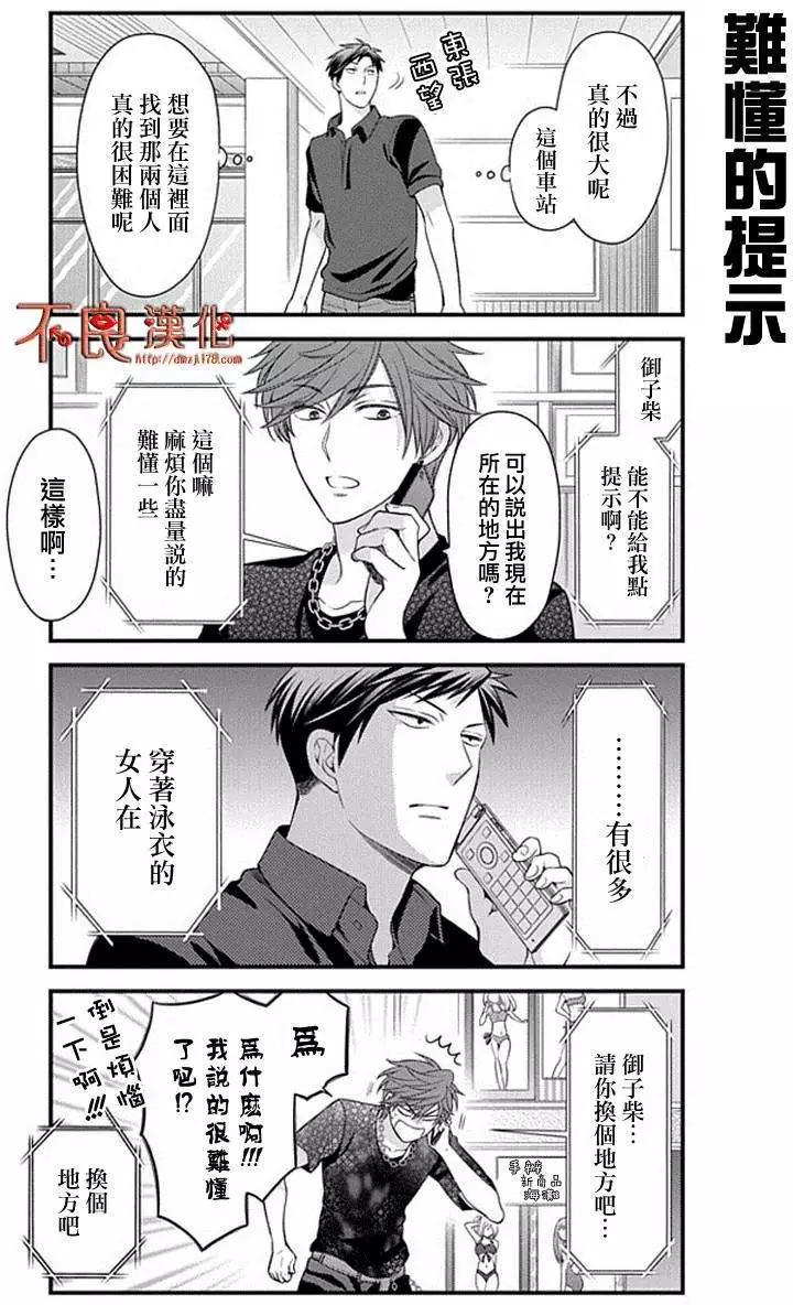 《月刊少女野崎同学》第153话 第5页