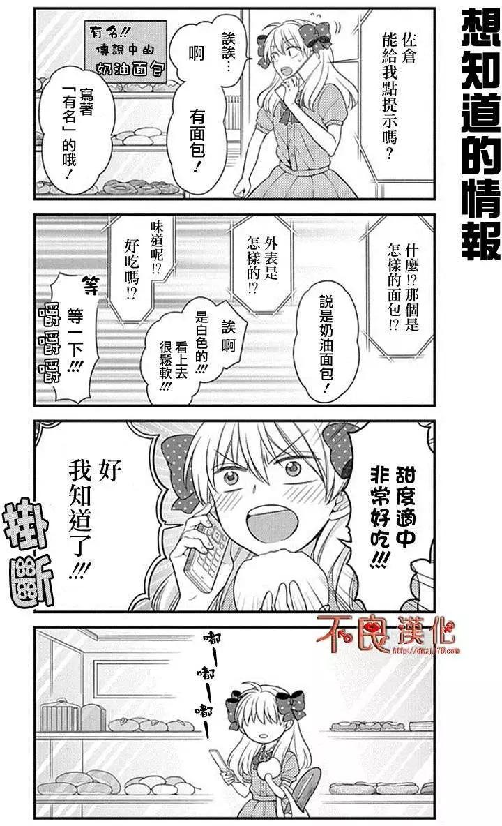 《月刊少女野崎同学》第153话 第6页