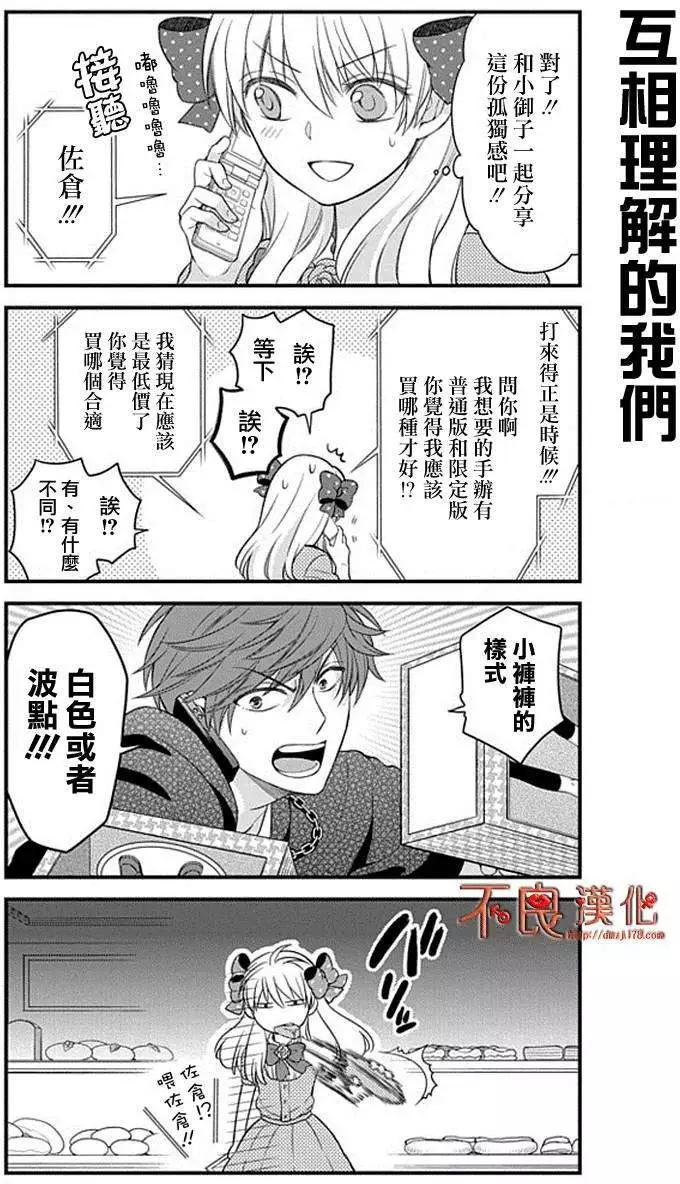 《月刊少女野崎同学》第153话 第7页