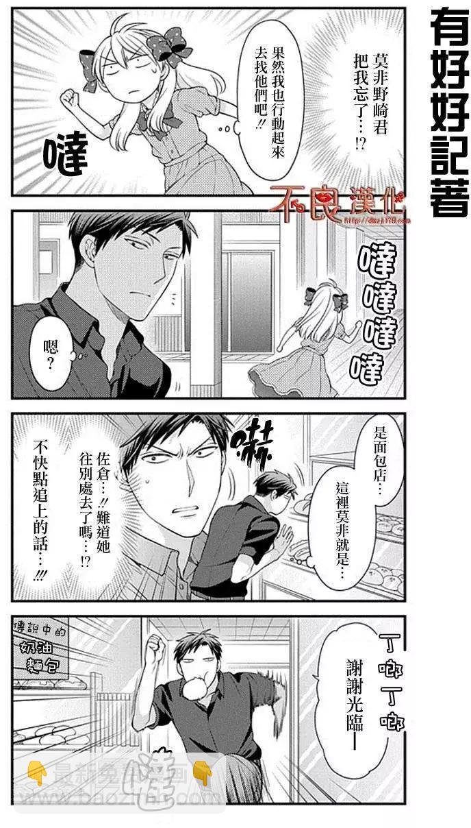 《月刊少女野崎同学》第153话 第8页