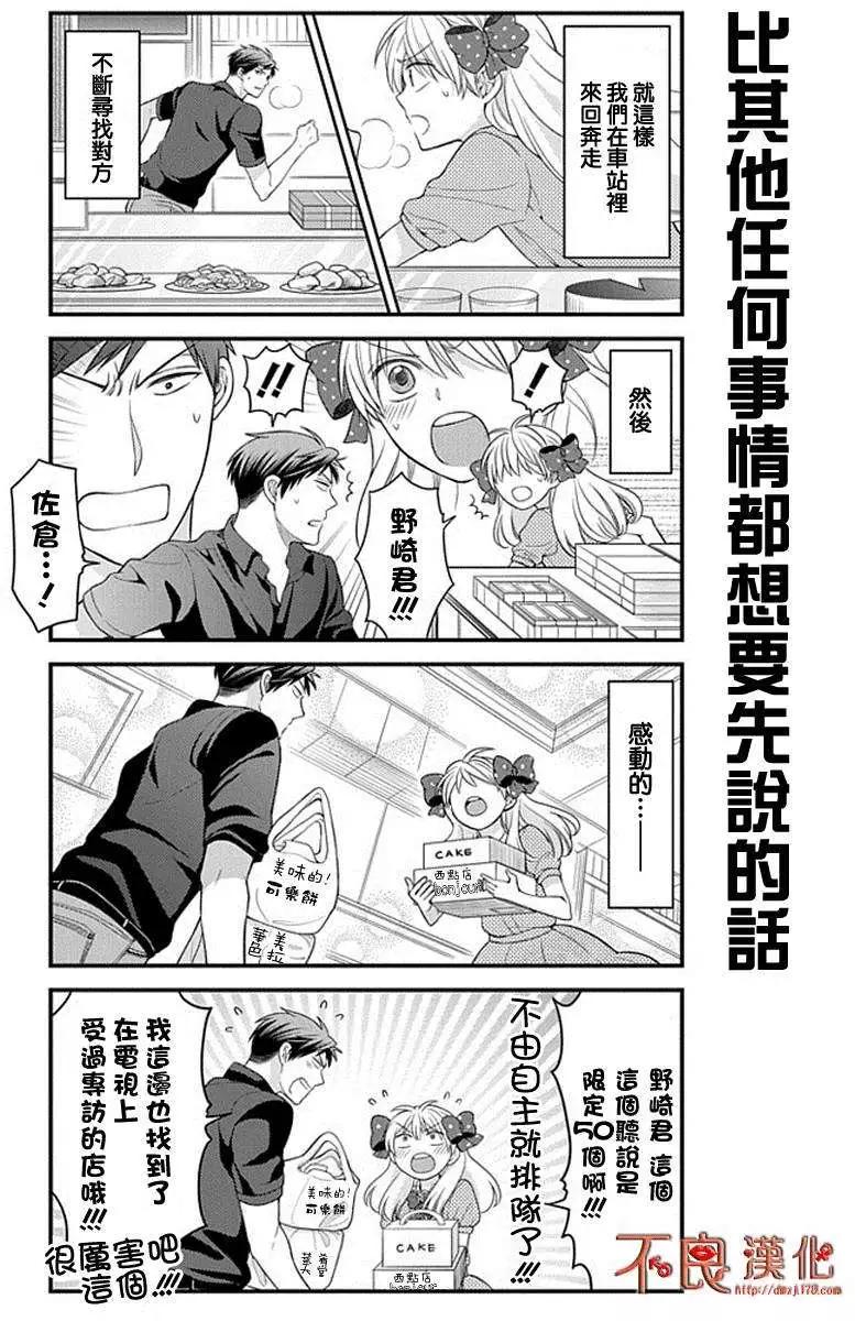 《月刊少女野崎同学》第153话 第9页