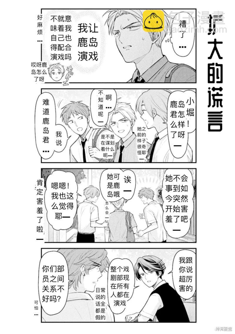 《月刊少女野崎同学》第151话 第10页
