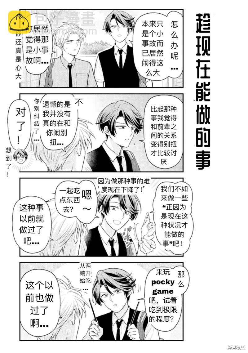 《月刊少女野崎同学》第151话 第11页