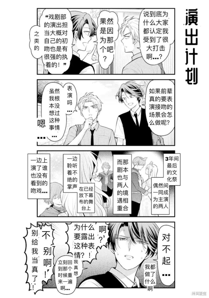 《月刊少女野崎同学》第151话 第12页