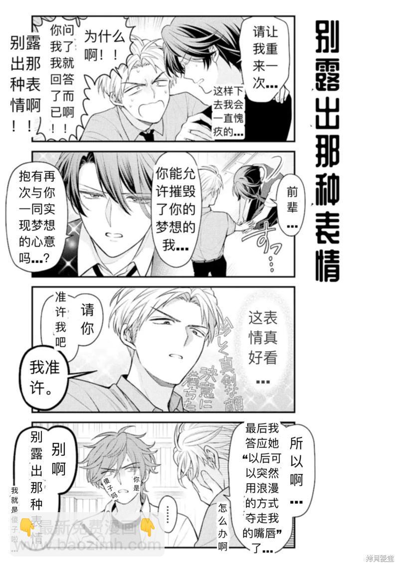 《月刊少女野崎同学》第151话 第13页