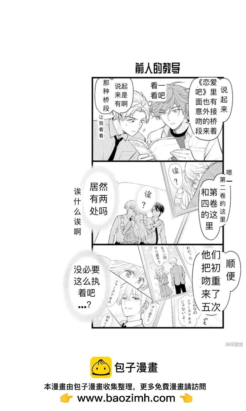 《月刊少女野崎同学》第151话 第14页