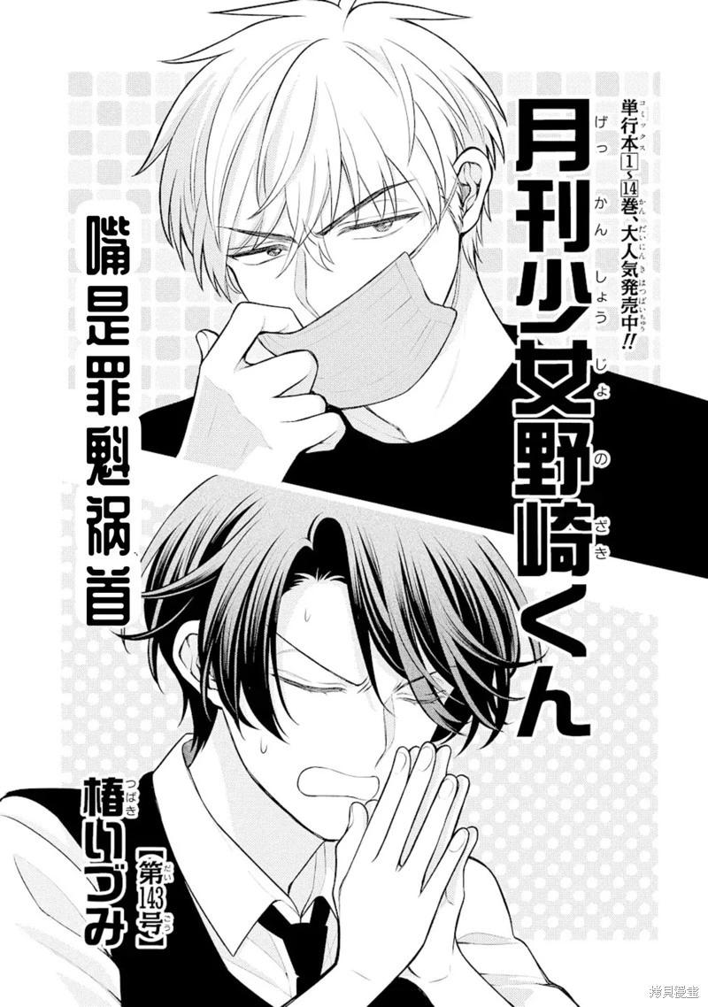 《月刊少女野崎同学》第151话 第1页