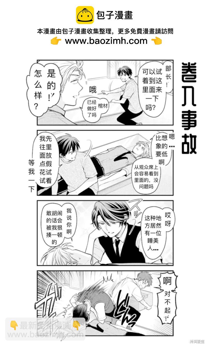 《月刊少女野崎同学》第151话 第2页