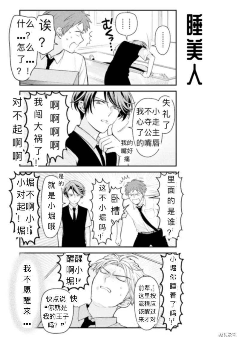 《月刊少女野崎同学》第151话 第3页