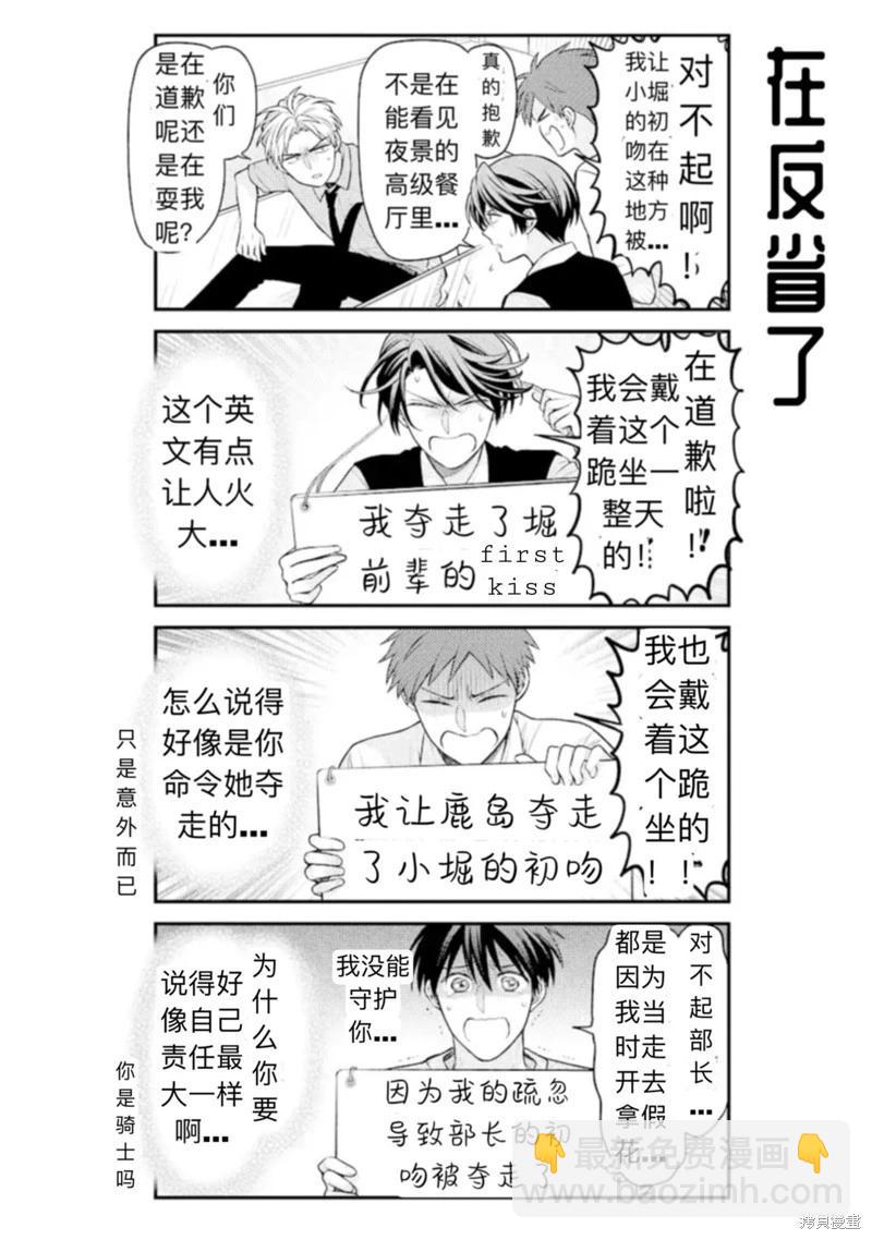 《月刊少女野崎同学》第151话 第4页