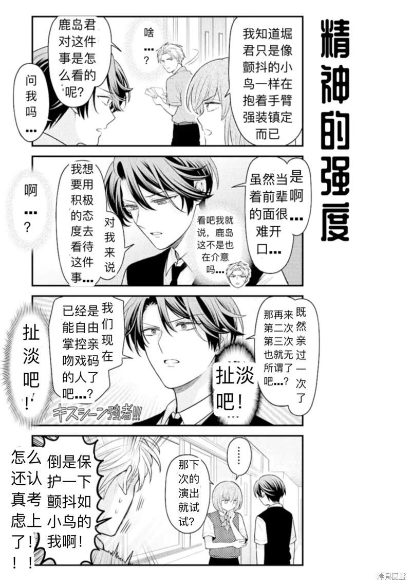《月刊少女野崎同学》第151话 第7页