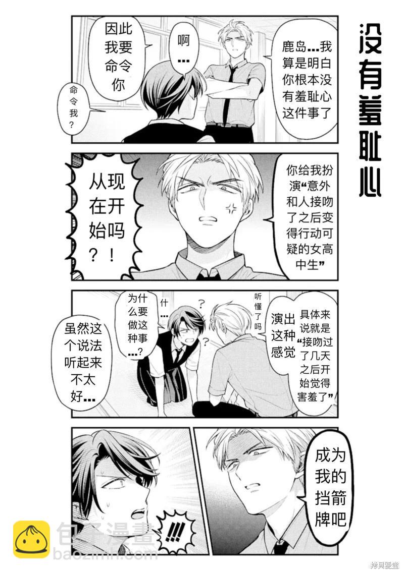 《月刊少女野崎同学》第151话 第8页