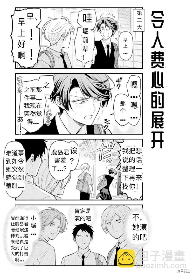 《月刊少女野崎同学》第151话 第9页