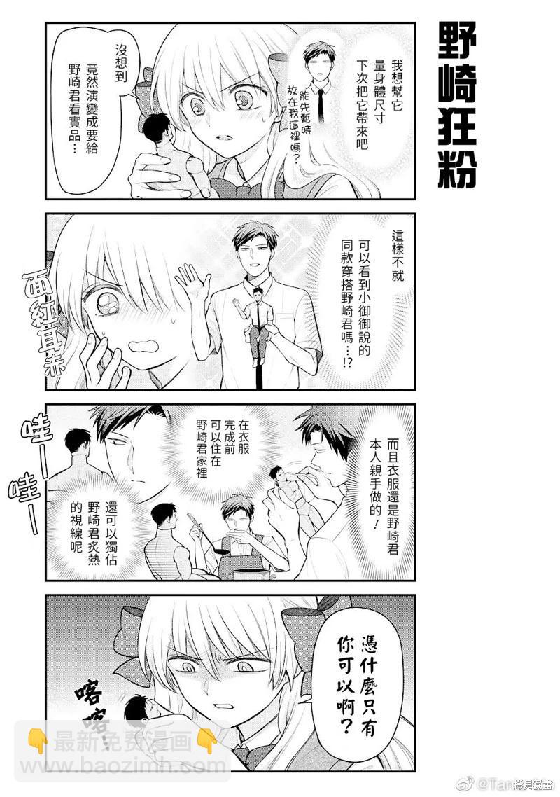 《月刊少女野崎同学》第150话 第11页