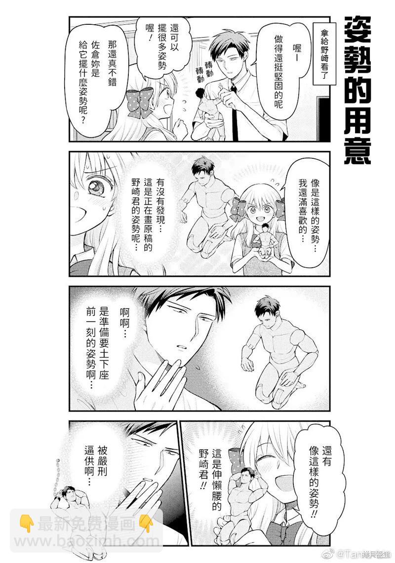 《月刊少女野崎同学》第150话 第12页